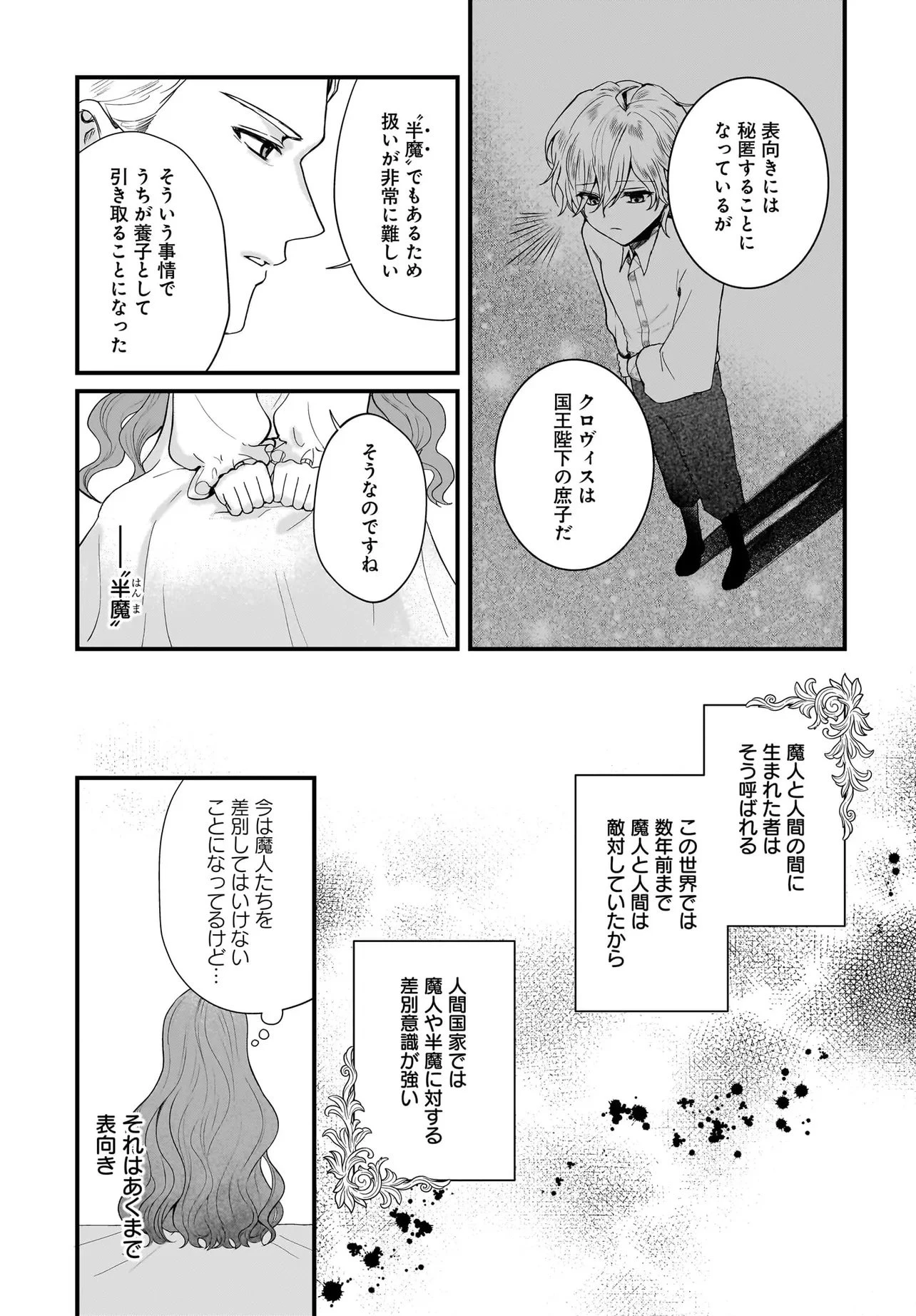 ラスボス令息に殺される義姉ですが、彼を好きになってしまいました。 第1話 - 11