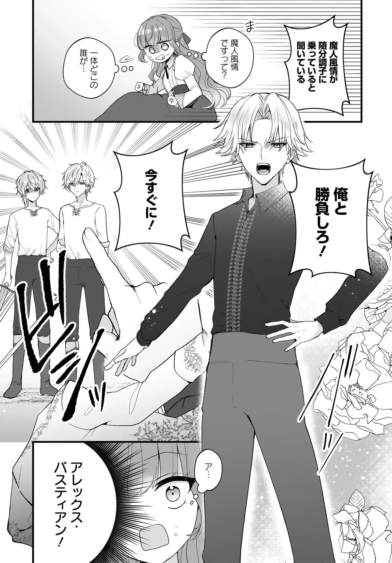 ラスボス令息に殺される義姉ですが、彼を好きになってしまいました。 第2話 - 17