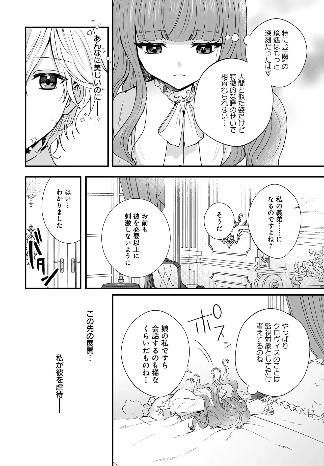 ラスボス令息に殺される義姉ですが、彼を好きになってしまいました。 第1話 - 12