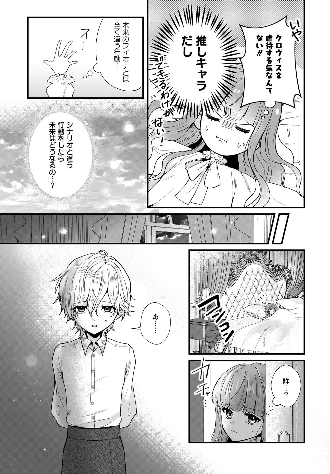 ラスボス令息に殺される義姉ですが、彼を好きになってしまいました。 第1話 - 13