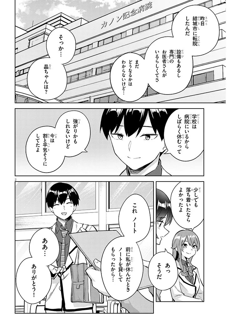 じつは義妹でした。～最近できた義理の弟の距離感がやたら近いわけ～ 第47話 - 2