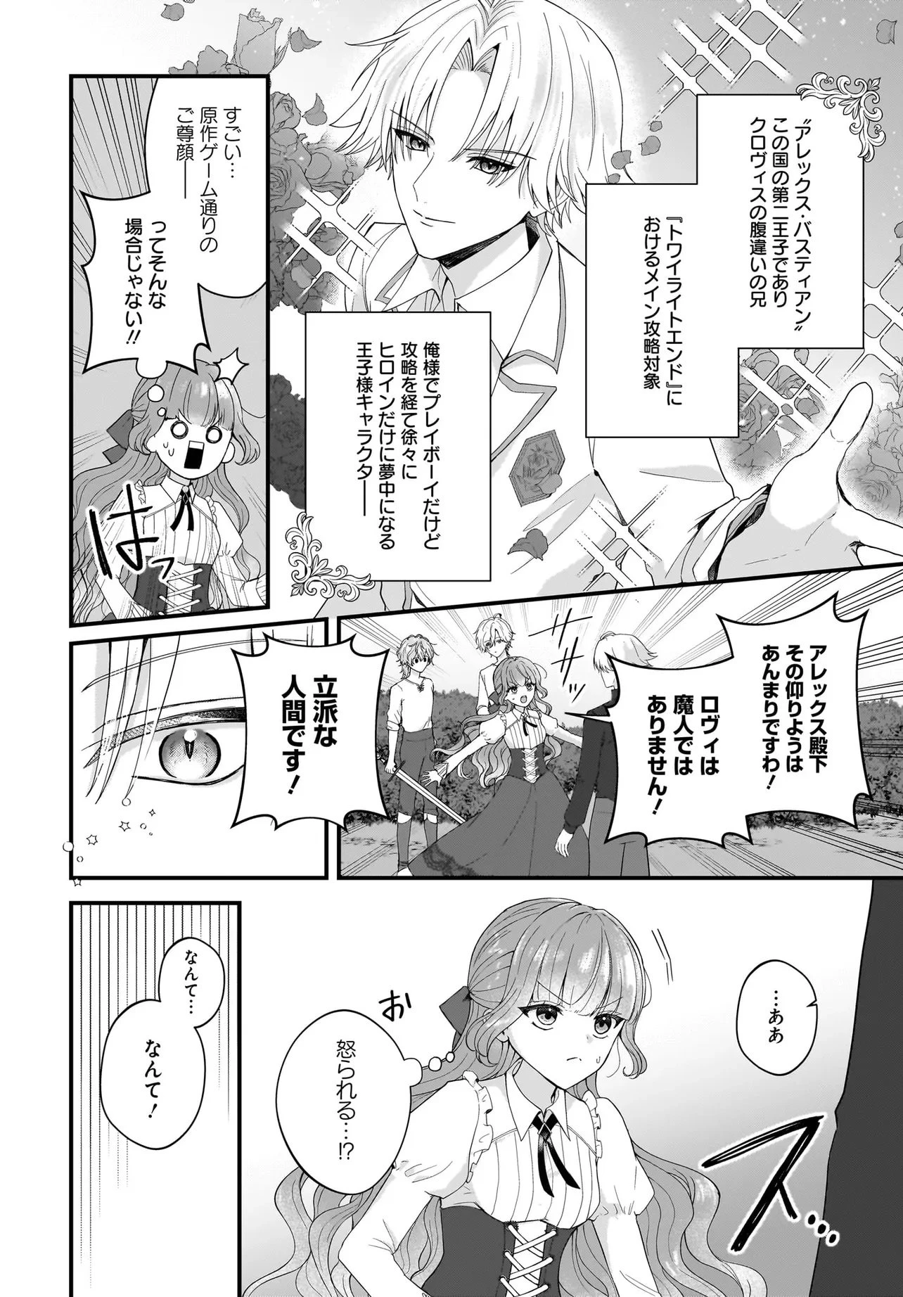 ラスボス令息に殺される義姉ですが、彼を好きになってしまいました。 第2話 - 18