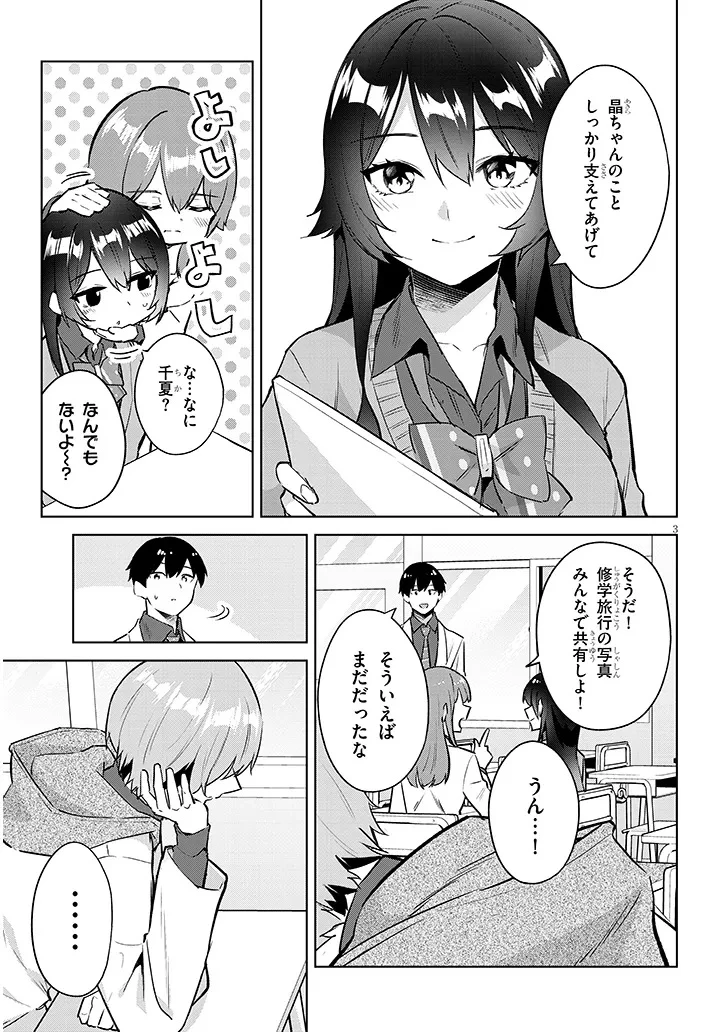じつは義妹でした。～最近できた義理の弟の距離感がやたら近いわけ～ 第47話 - 3