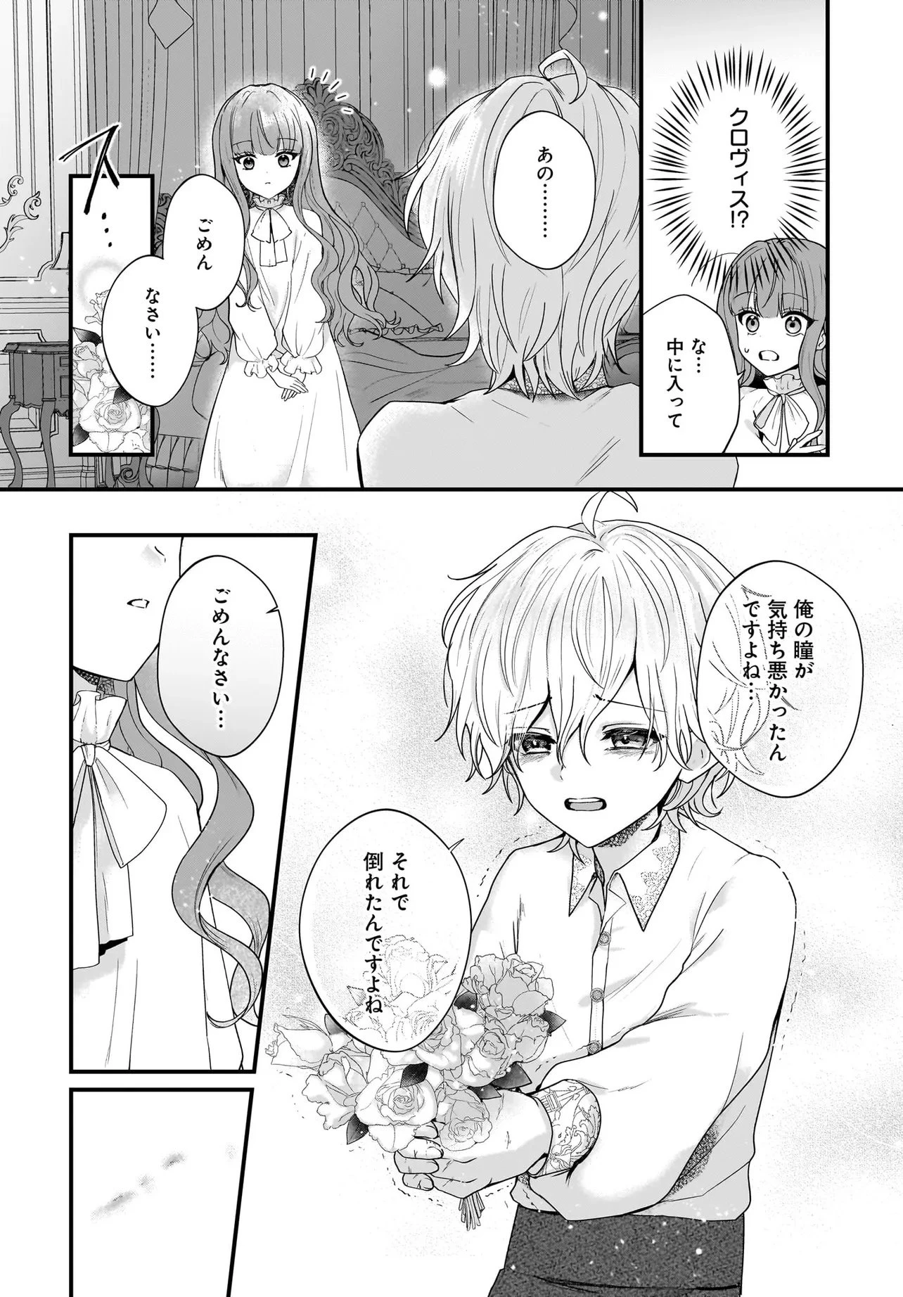 ラスボス令息に殺される義姉ですが、彼を好きになってしまいました。 第1話 - 14