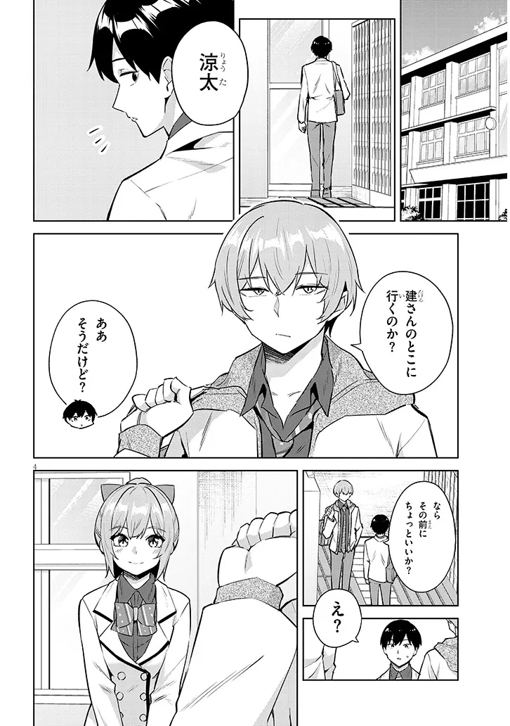 じつは義妹でした。～最近できた義理の弟の距離感がやたら近いわけ～ 第47話 - 4