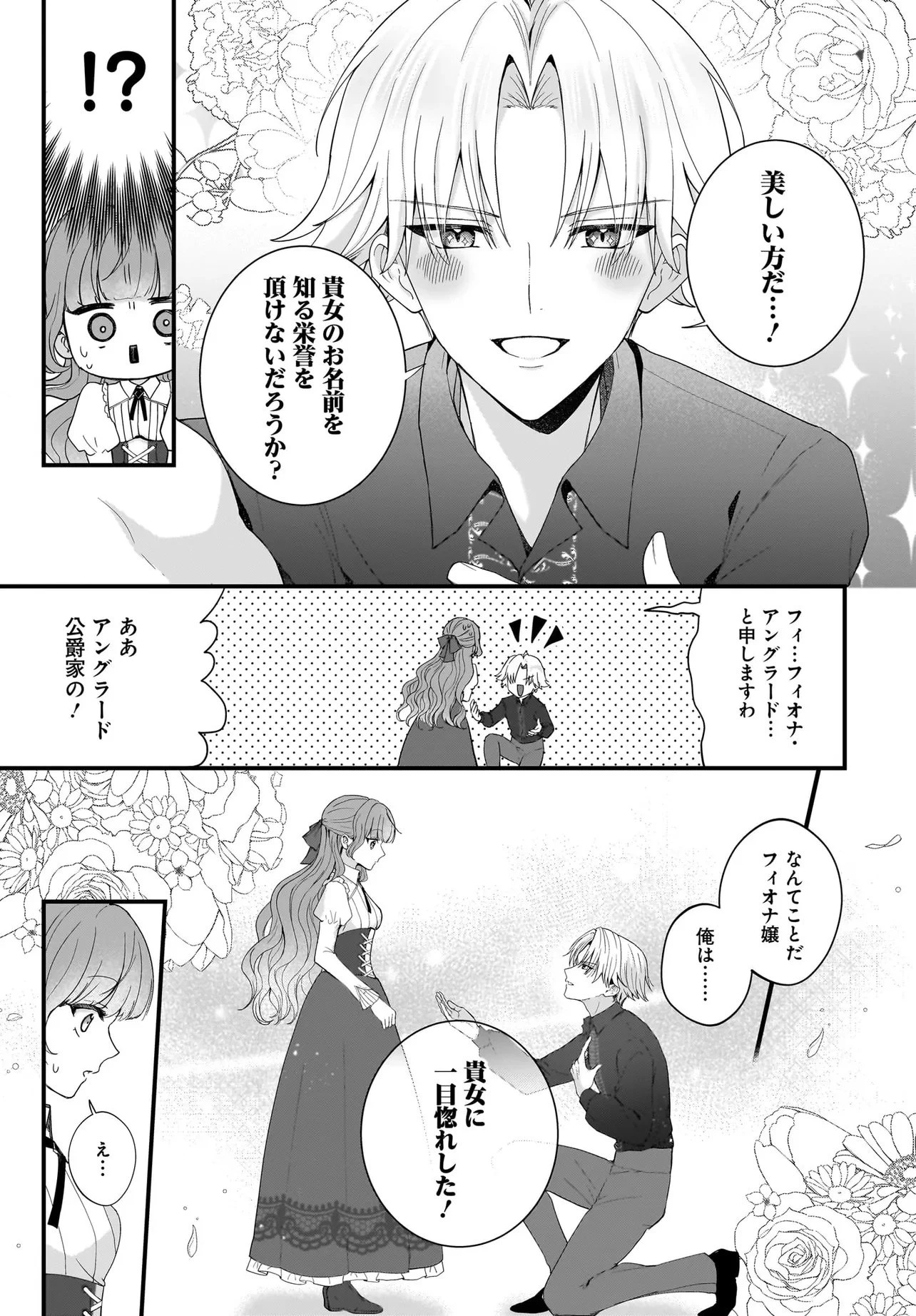 ラスボス令息に殺される義姉ですが、彼を好きになってしまいました。 第2話 - 19