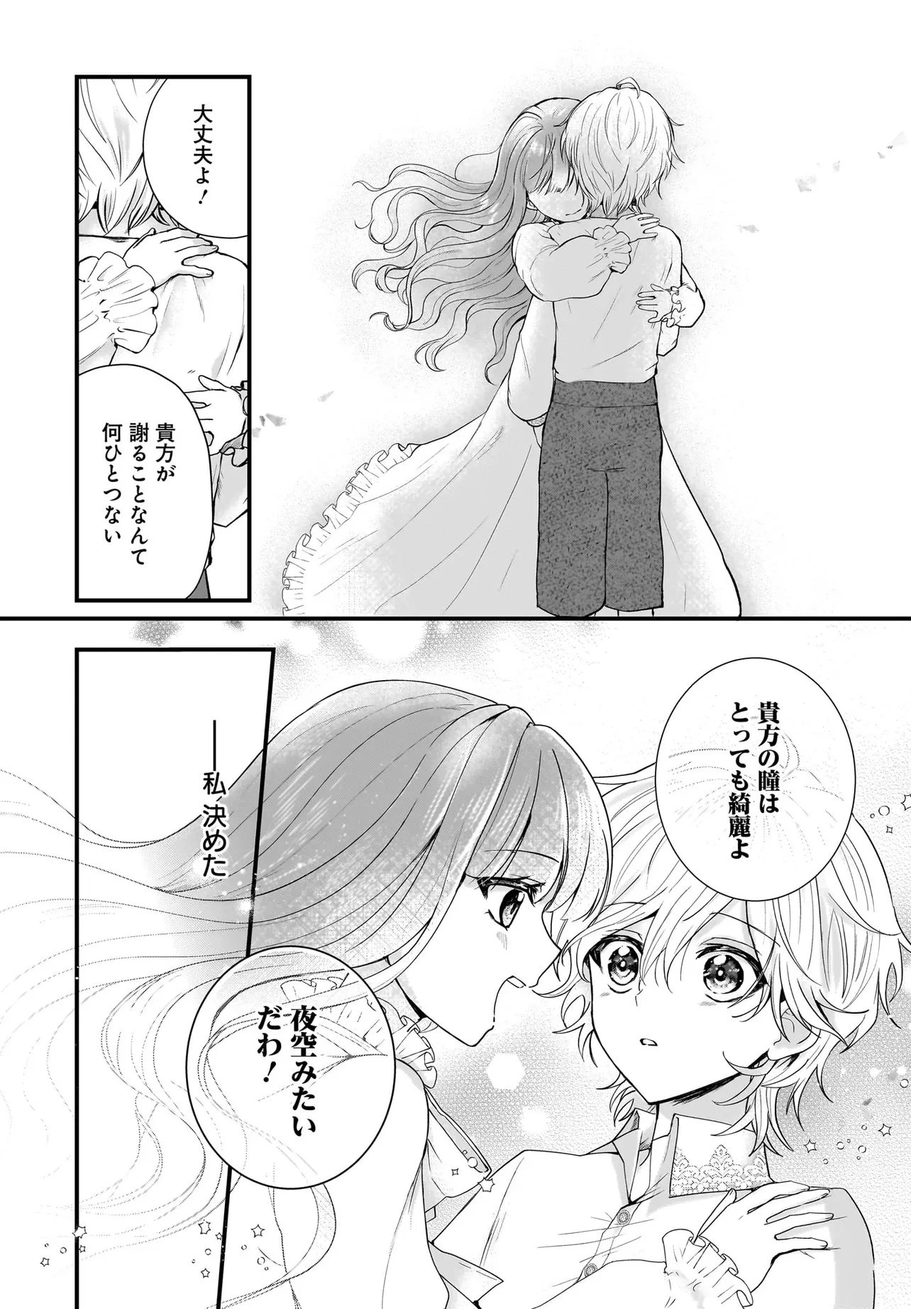 ラスボス令息に殺される義姉ですが、彼を好きになってしまいました。 第1話 - 15