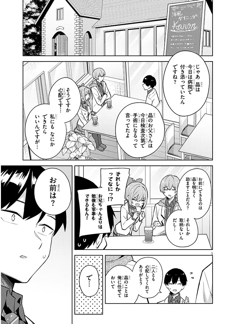 じつは義妹でした。～最近できた義理の弟の距離感がやたら近いわけ～ 第47話 - 5