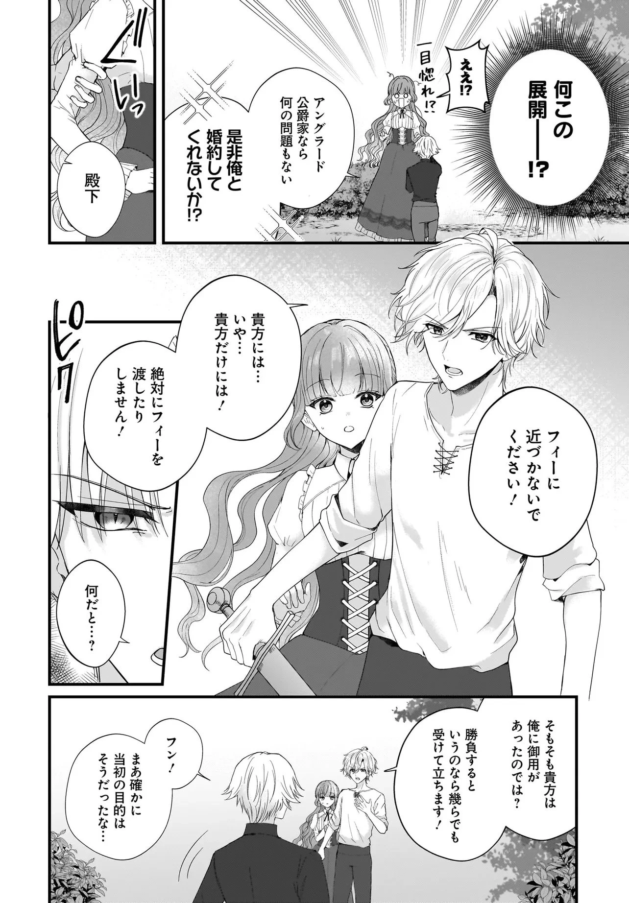 ラスボス令息に殺される義姉ですが、彼を好きになってしまいました。 第2話 - 20