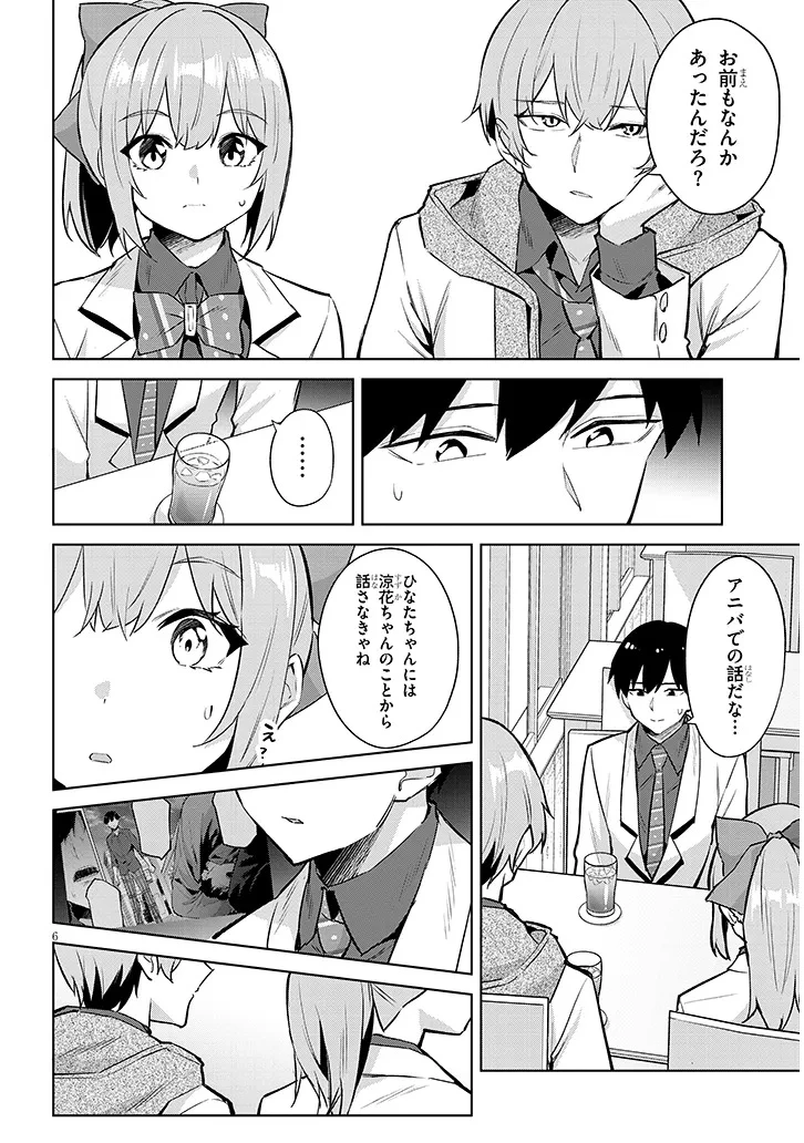 じつは義妹でした。～最近できた義理の弟の距離感がやたら近いわけ～ 第47話 - 6