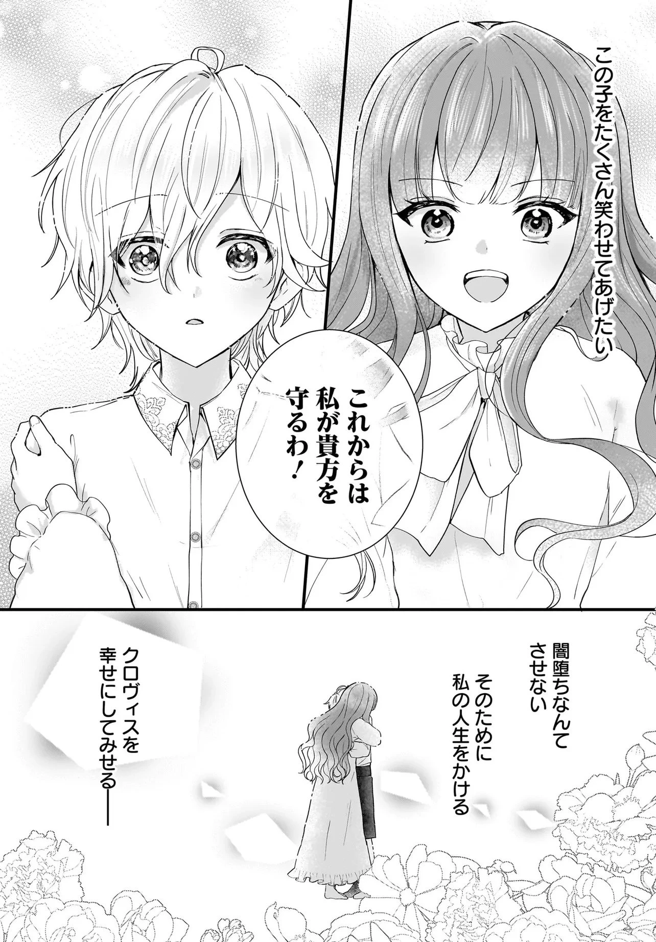 ラスボス令息に殺される義姉ですが、彼を好きになってしまいました。 第1話 - 16
