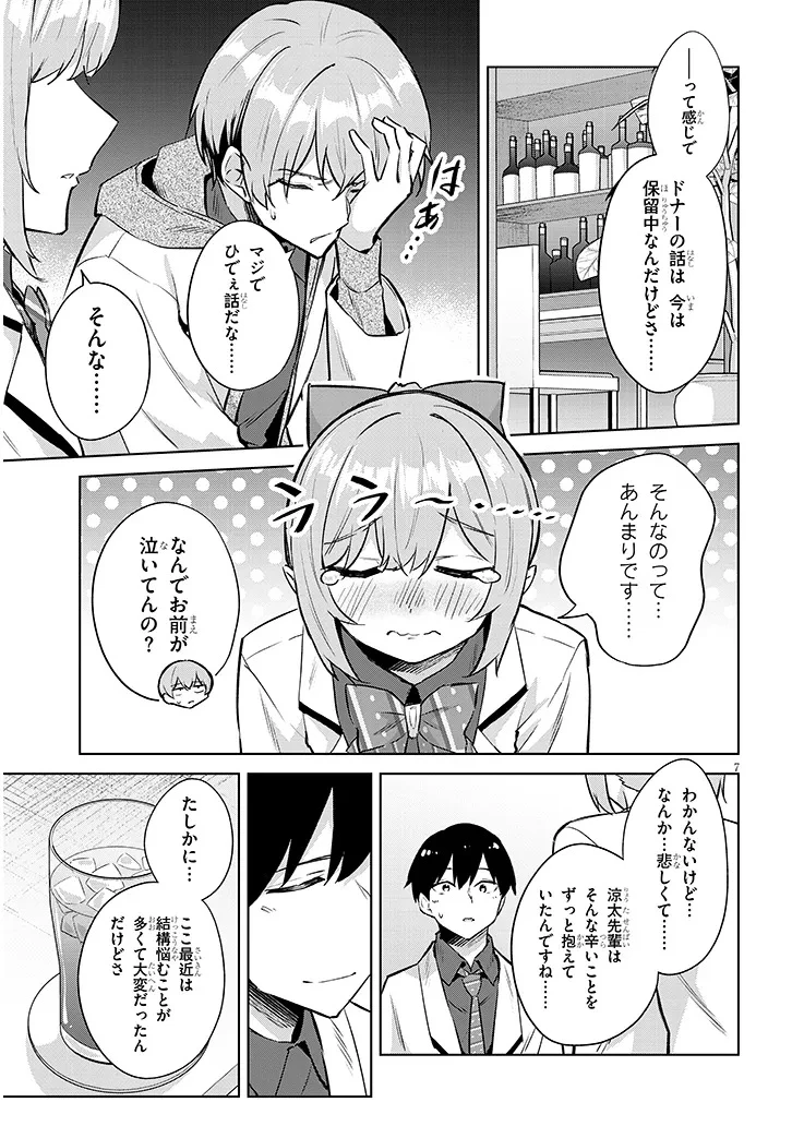 じつは義妹でした。～最近できた義理の弟の距離感がやたら近いわけ～ 第47話 - 7