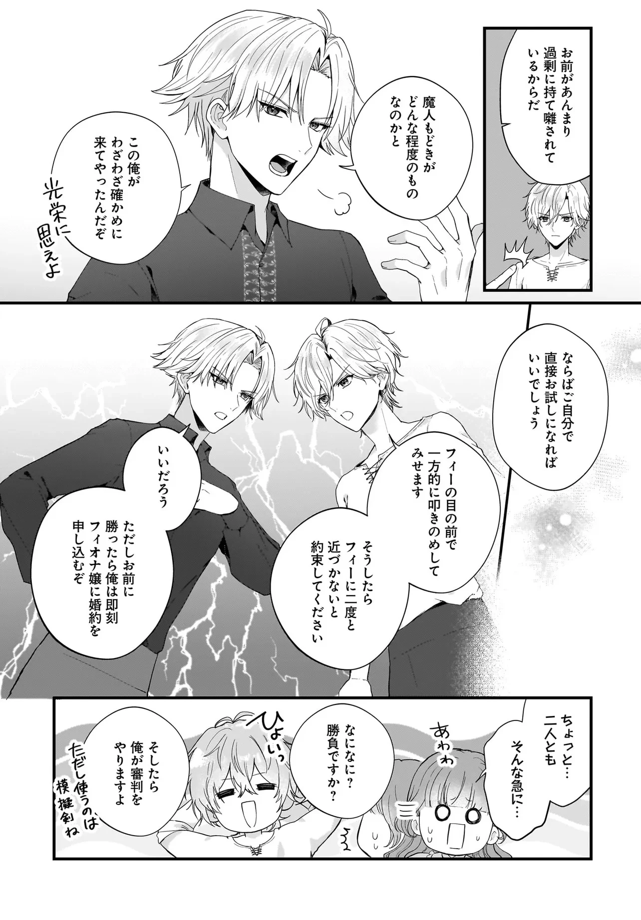 ラスボス令息に殺される義姉ですが、彼を好きになってしまいました。 第2話 - 21