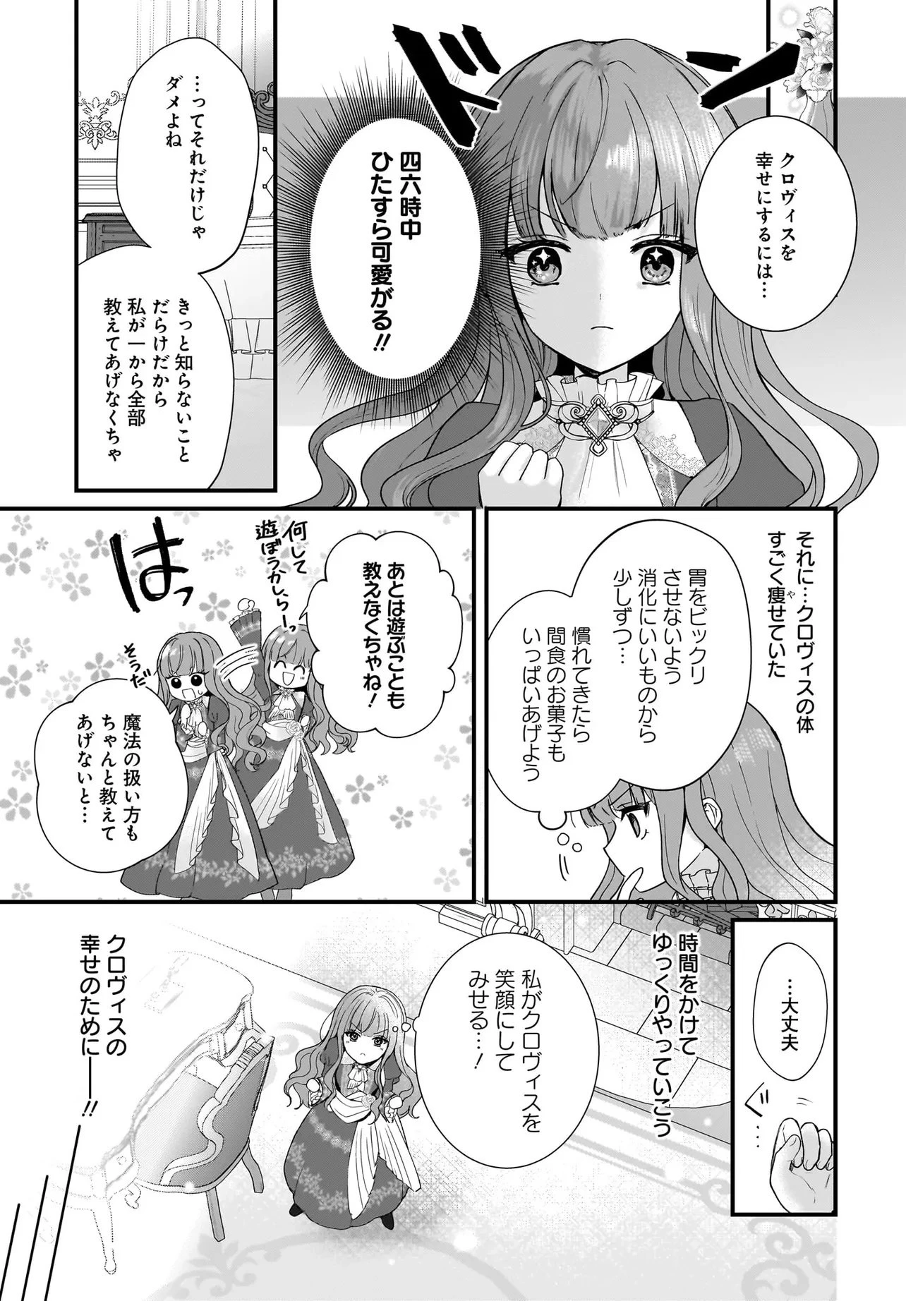 ラスボス令息に殺される義姉ですが、彼を好きになってしまいました。 第1話 - 17