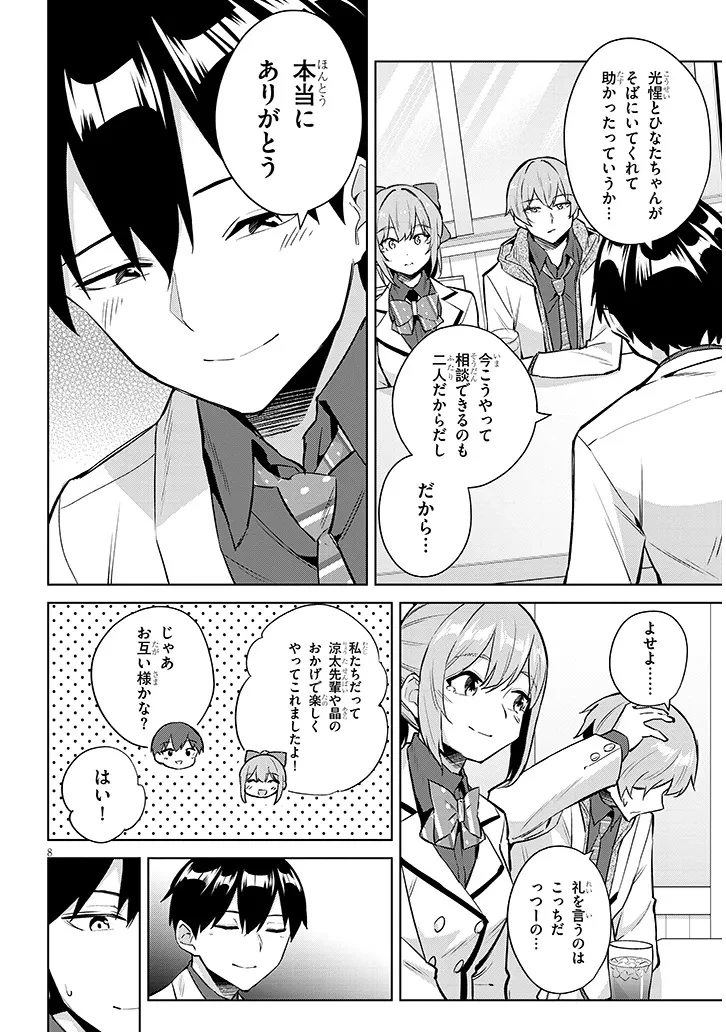 じつは義妹でした。～最近できた義理の弟の距離感がやたら近いわけ～ 第47話 - 8