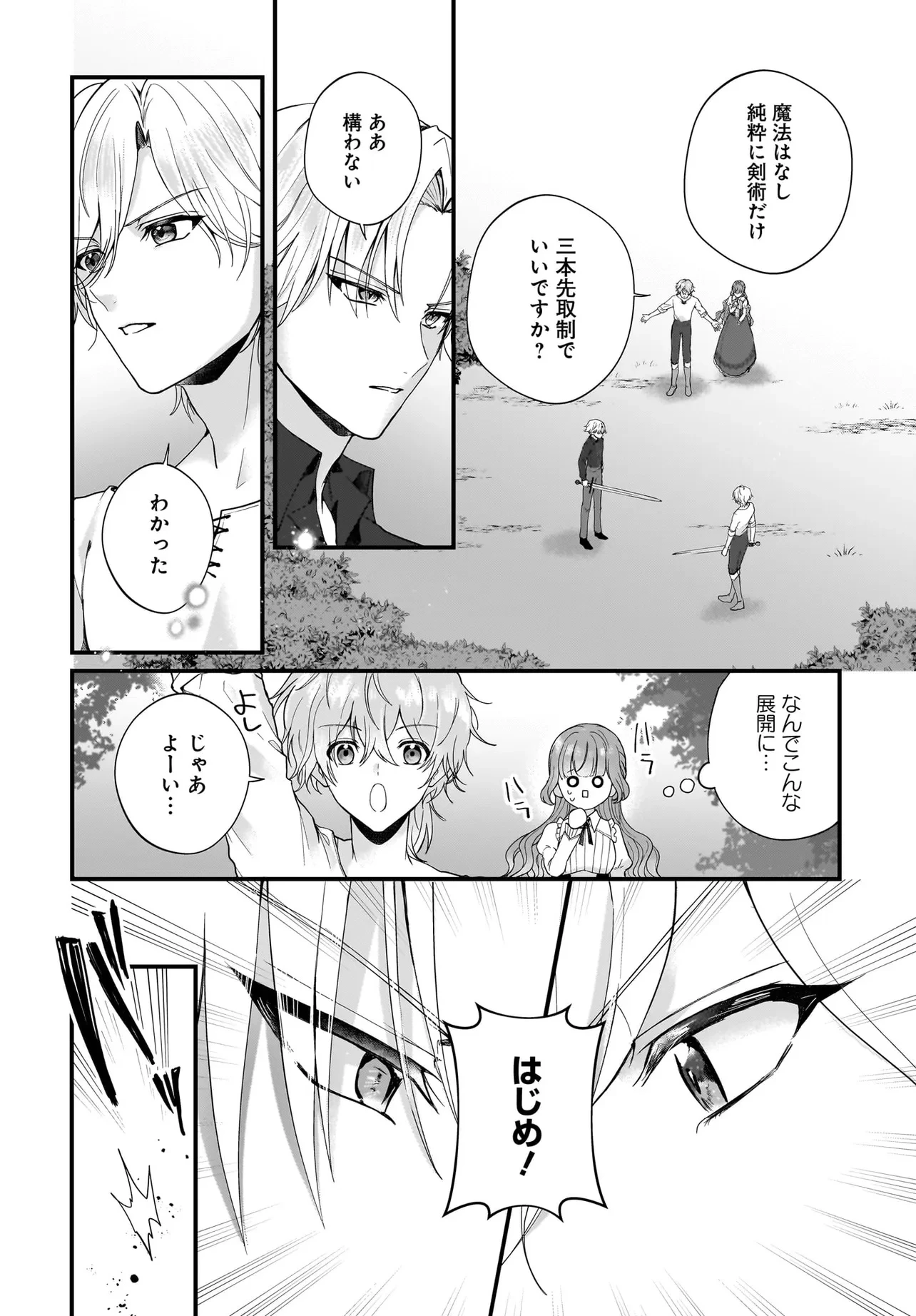 ラスボス令息に殺される義姉ですが、彼を好きになってしまいました。 第2話 - 22