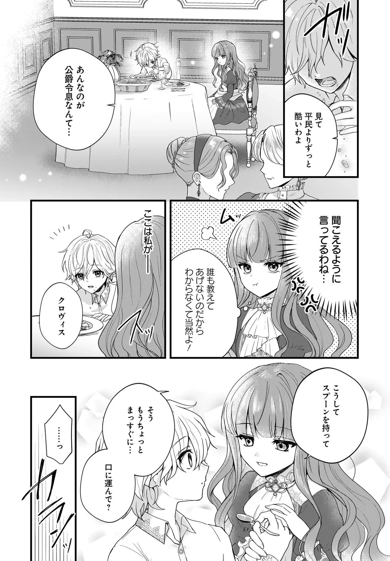 ラスボス令息に殺される義姉ですが、彼を好きになってしまいました。 第1話 - 18