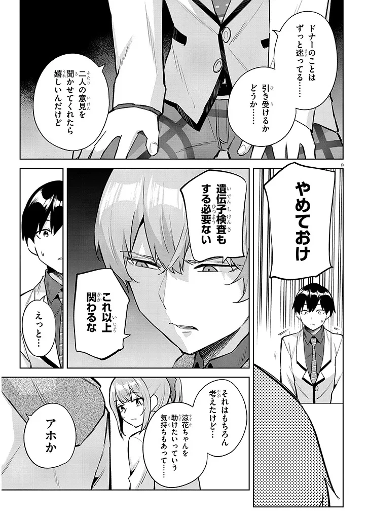 じつは義妹でした。～最近できた義理の弟の距離感がやたら近いわけ～ 第47話 - 9