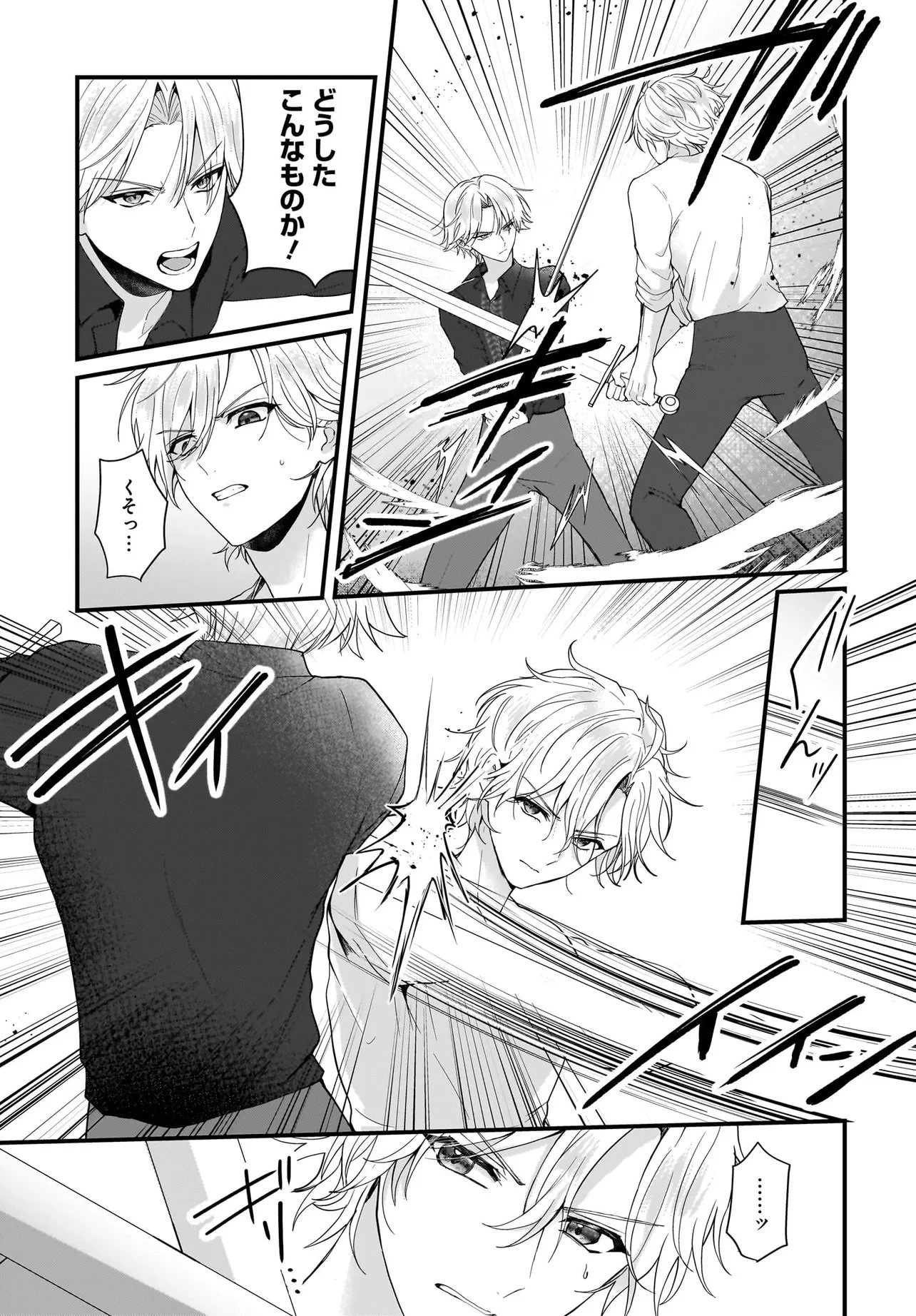 ラスボス令息に殺される義姉ですが、彼を好きになってしまいました。 第2話 - 23