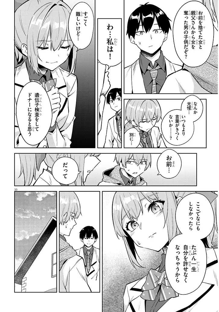じつは義妹でした。～最近できた義理の弟の距離感がやたら近いわけ～ 第47話 - 10