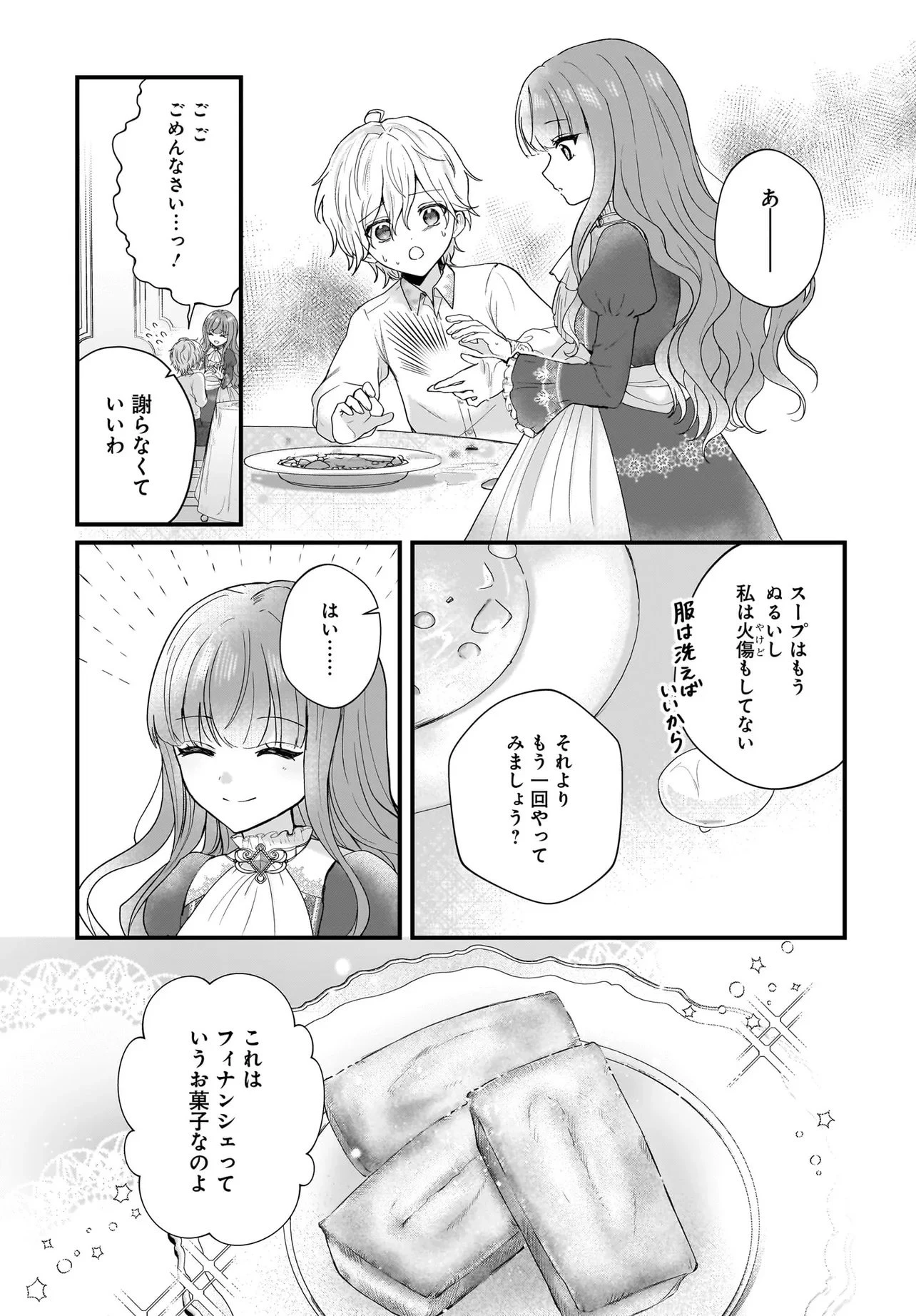 ラスボス令息に殺される義姉ですが、彼を好きになってしまいました。 第1話 - 19