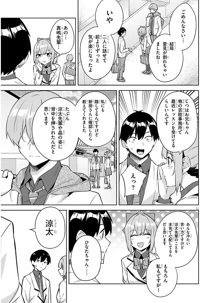 じつは義妹でした。～最近できた義理の弟の距離感がやたら近いわけ～ 第47話 - 11