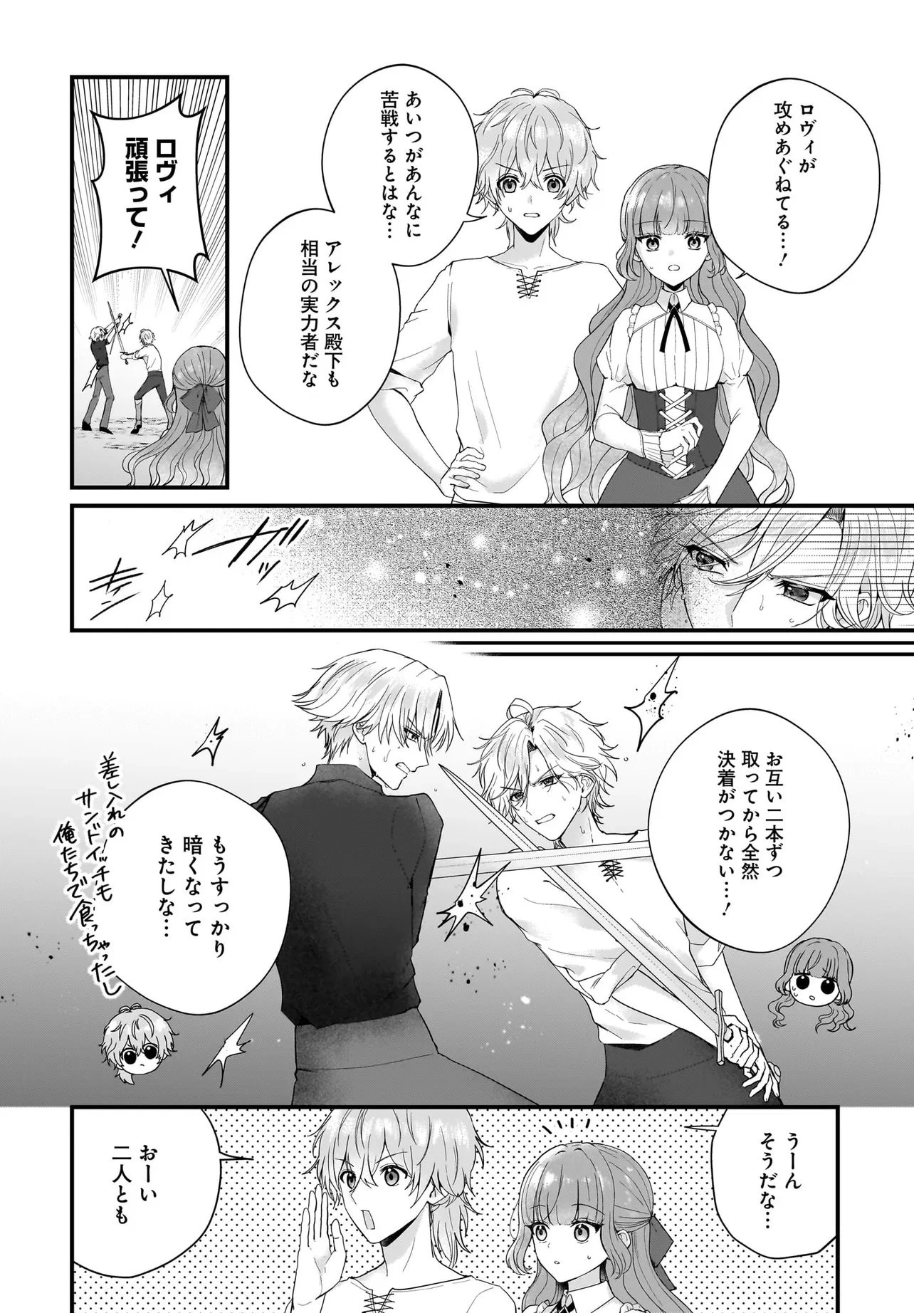 ラスボス令息に殺される義姉ですが、彼を好きになってしまいました。 第2話 - 24