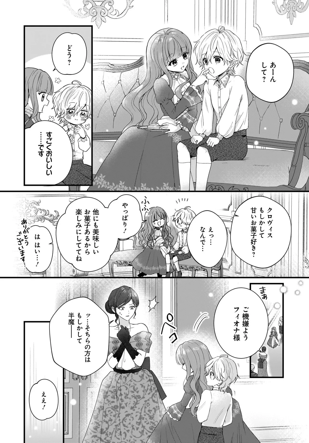 ラスボス令息に殺される義姉ですが、彼を好きになってしまいました。 第1話 - 20