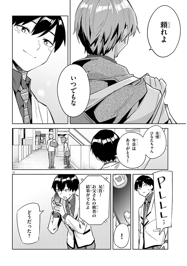 じつは義妹でした。～最近できた義理の弟の距離感がやたら近いわけ～ 第47話 - 12