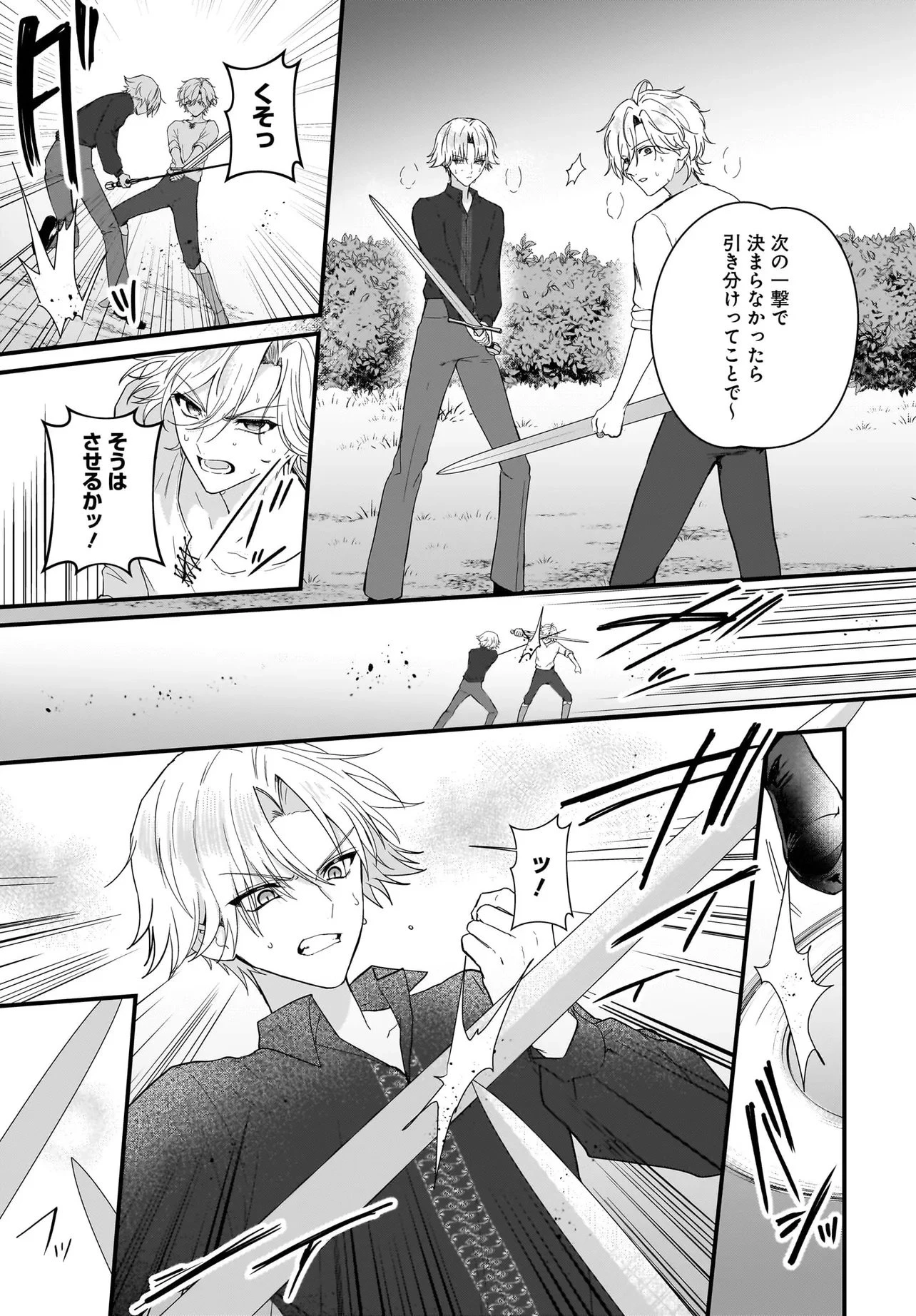 ラスボス令息に殺される義姉ですが、彼を好きになってしまいました。 第2話 - 25