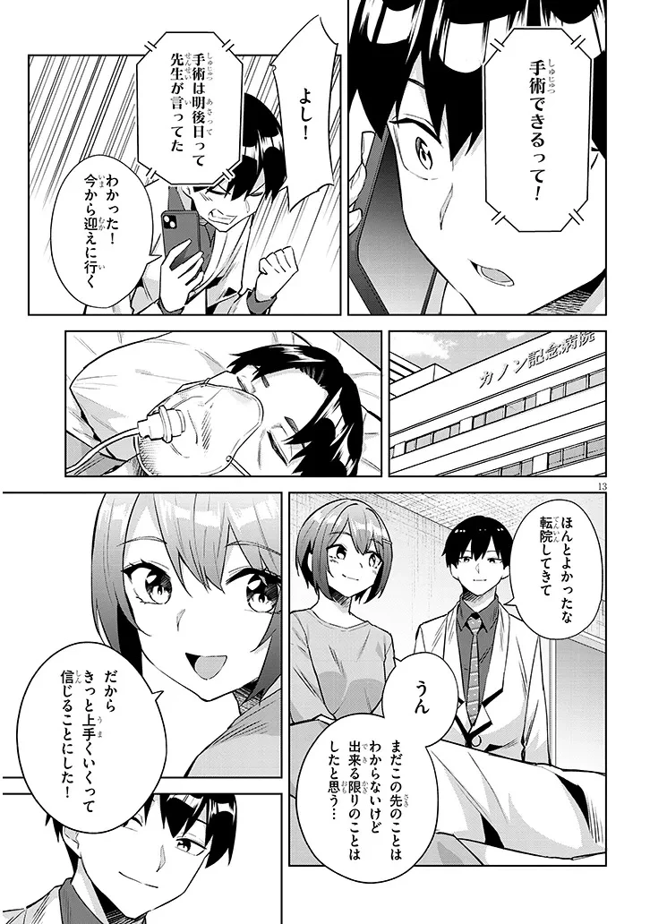じつは義妹でした。～最近できた義理の弟の距離感がやたら近いわけ～ 第47話 - 13