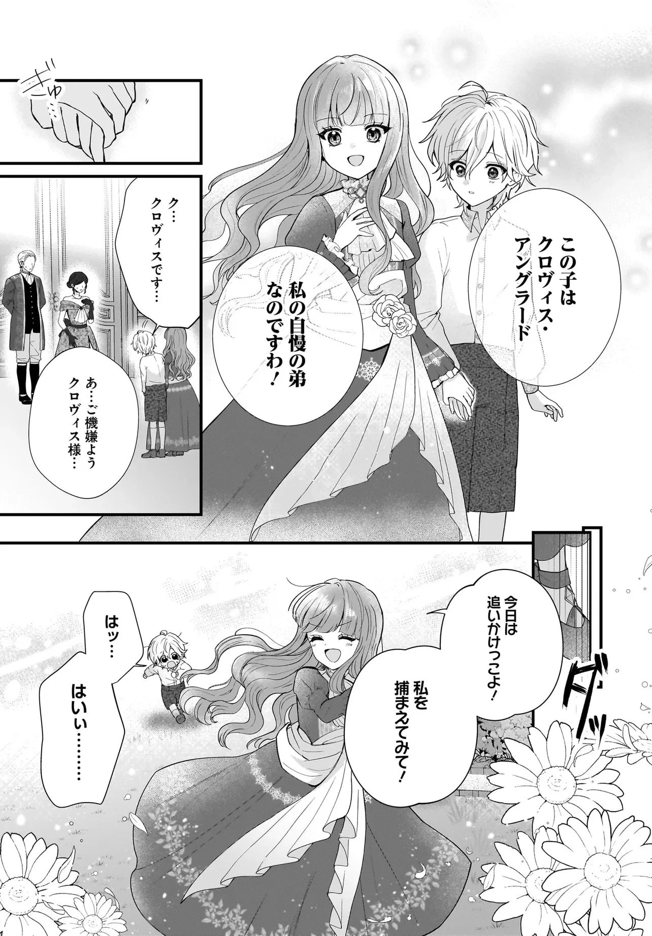 ラスボス令息に殺される義姉ですが、彼を好きになってしまいました。 第1話 - 21