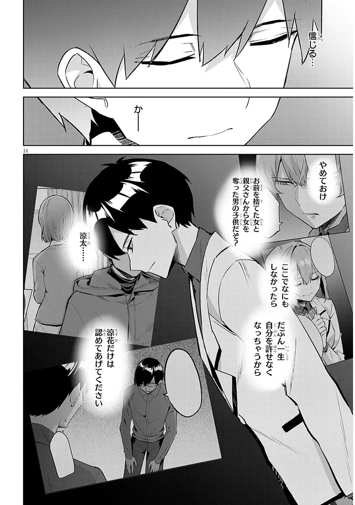 じつは義妹でした。～最近できた義理の弟の距離感がやたら近いわけ～ 第47話 - 14