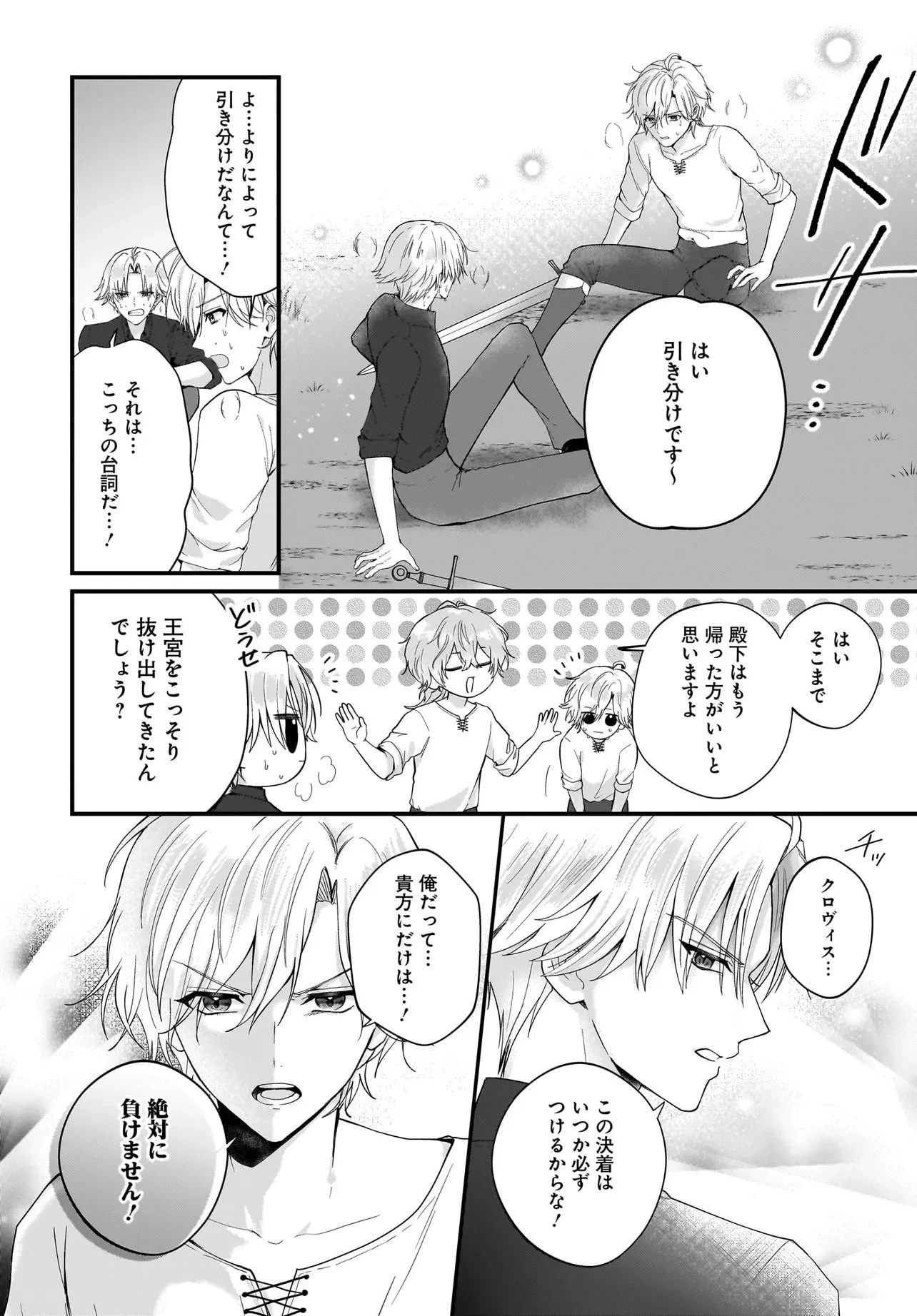 ラスボス令息に殺される義姉ですが、彼を好きになってしまいました。 第2話 - 26