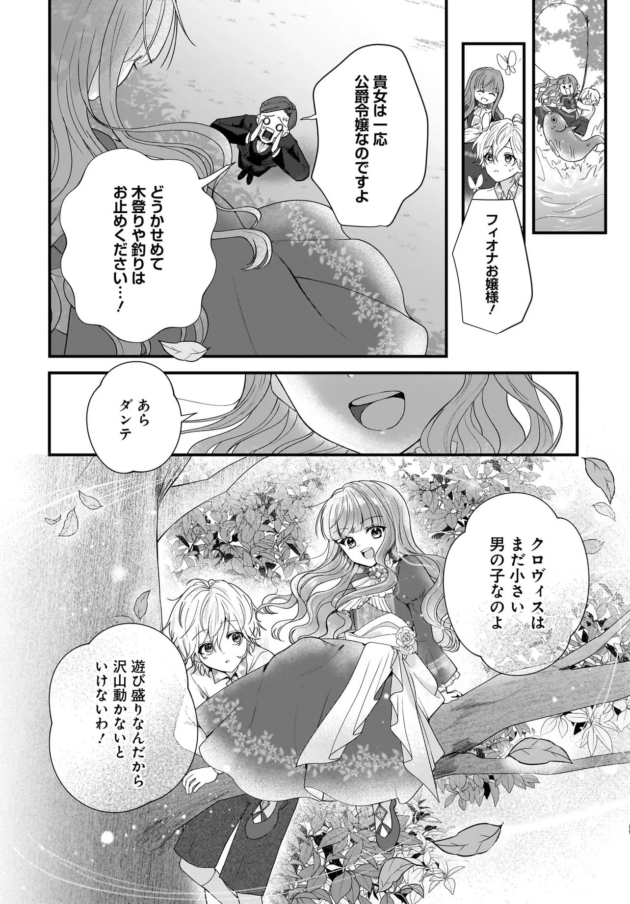 ラスボス令息に殺される義姉ですが、彼を好きになってしまいました。 第1話 - 22