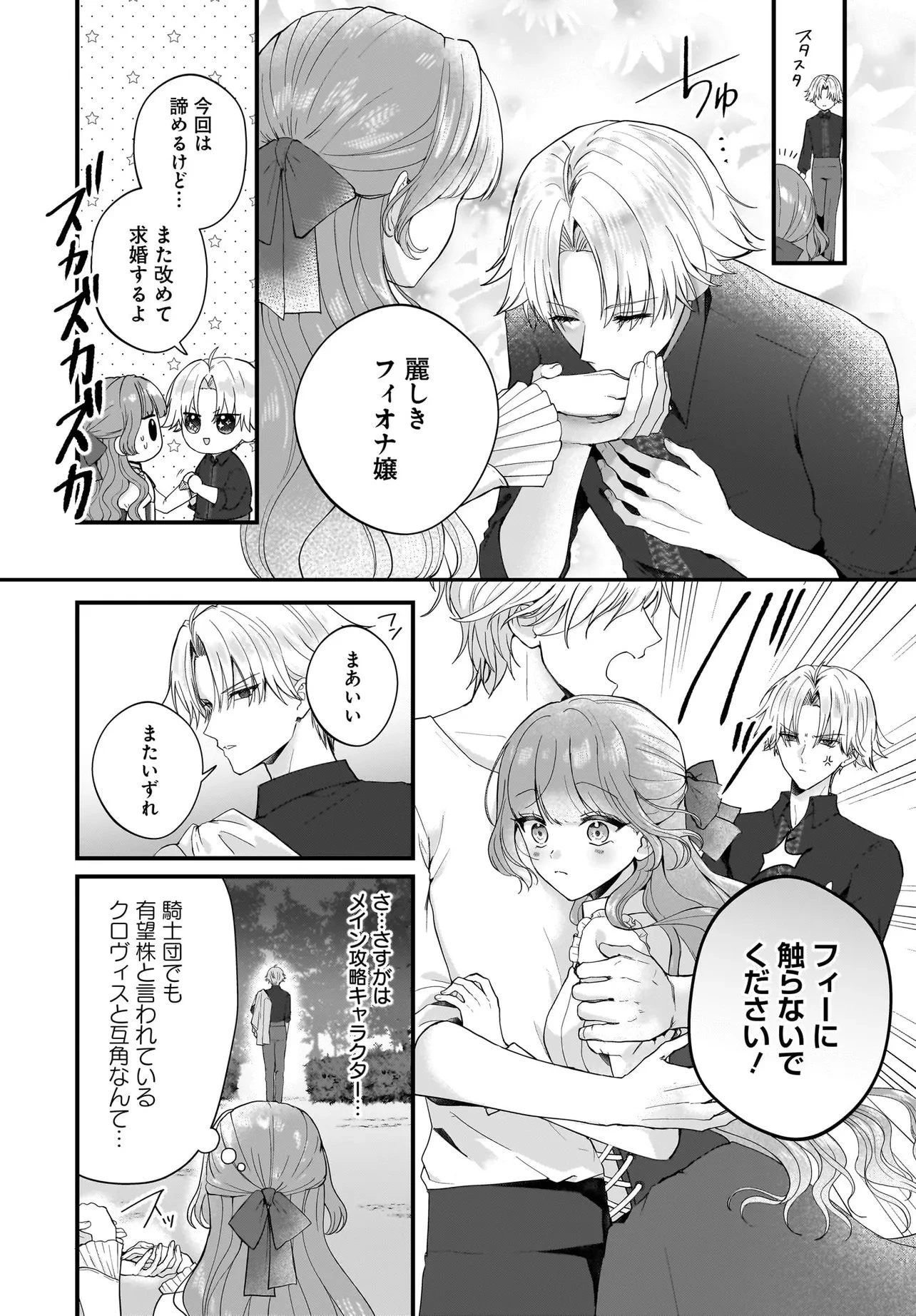 ラスボス令息に殺される義姉ですが、彼を好きになってしまいました。 第2話 - 27