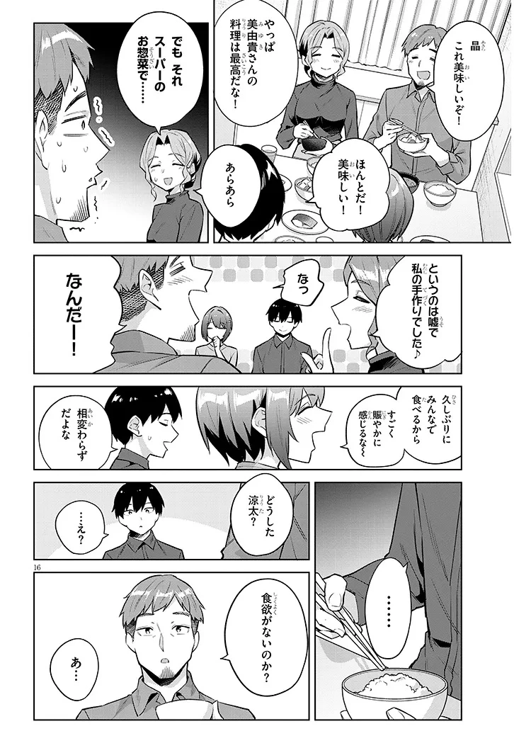 じつは義妹でした。～最近できた義理の弟の距離感がやたら近いわけ～ 第47話 - 16
