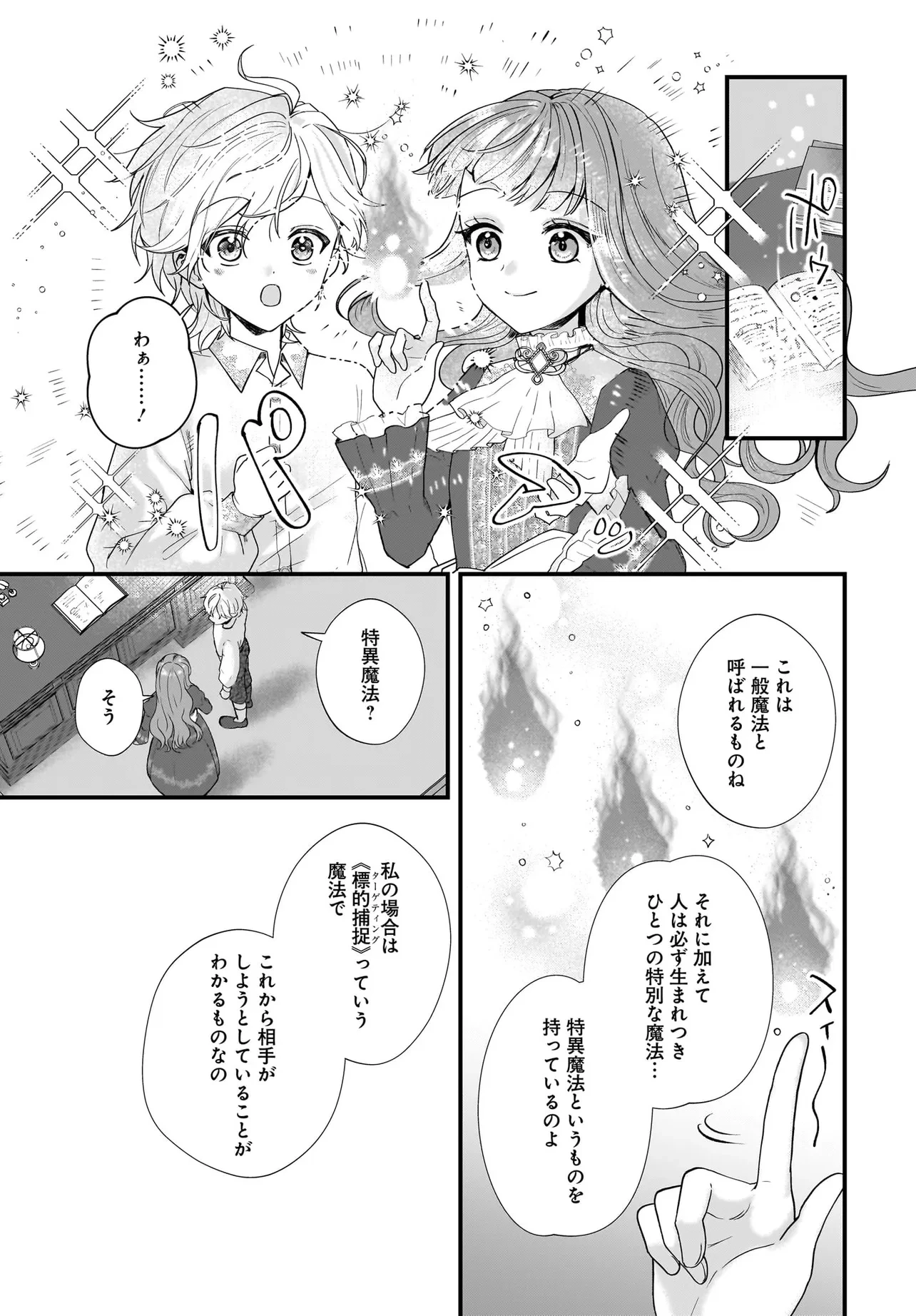 ラスボス令息に殺される義姉ですが、彼を好きになってしまいました。 第1話 - 23