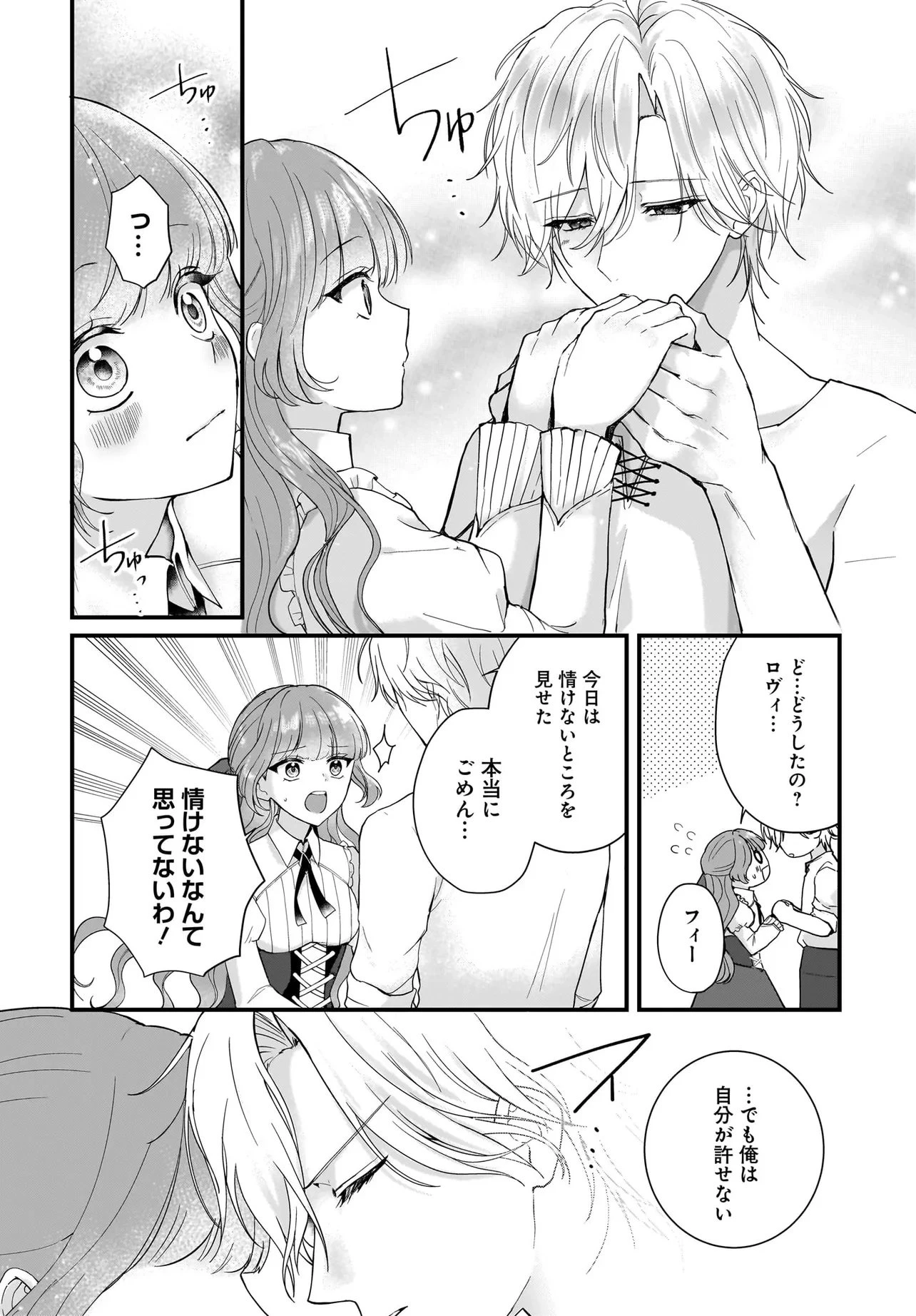 ラスボス令息に殺される義姉ですが、彼を好きになってしまいました。 第2話 - 28