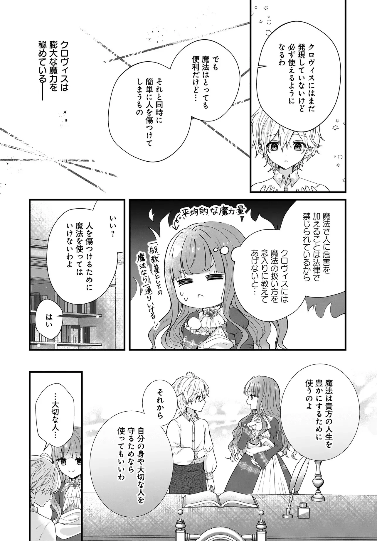 ラスボス令息に殺される義姉ですが、彼を好きになってしまいました。 第1話 - 24