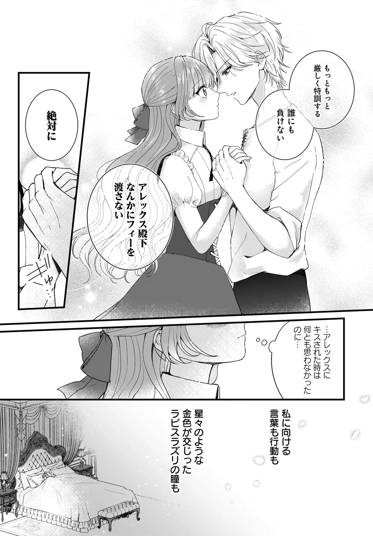 ラスボス令息に殺される義姉ですが、彼を好きになってしまいました。 第2話 - 29