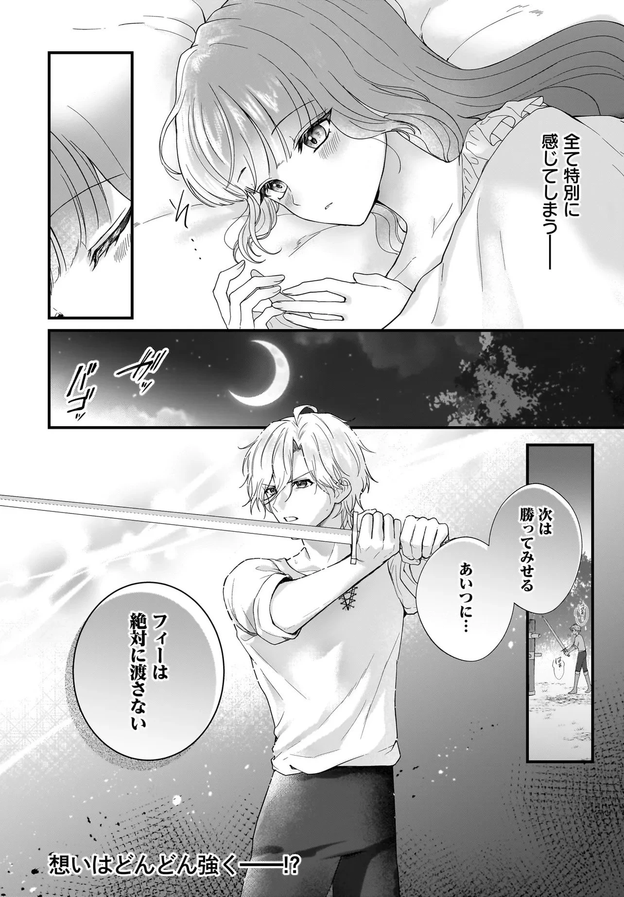 ラスボス令息に殺される義姉ですが、彼を好きになってしまいました。 第2話 - 30
