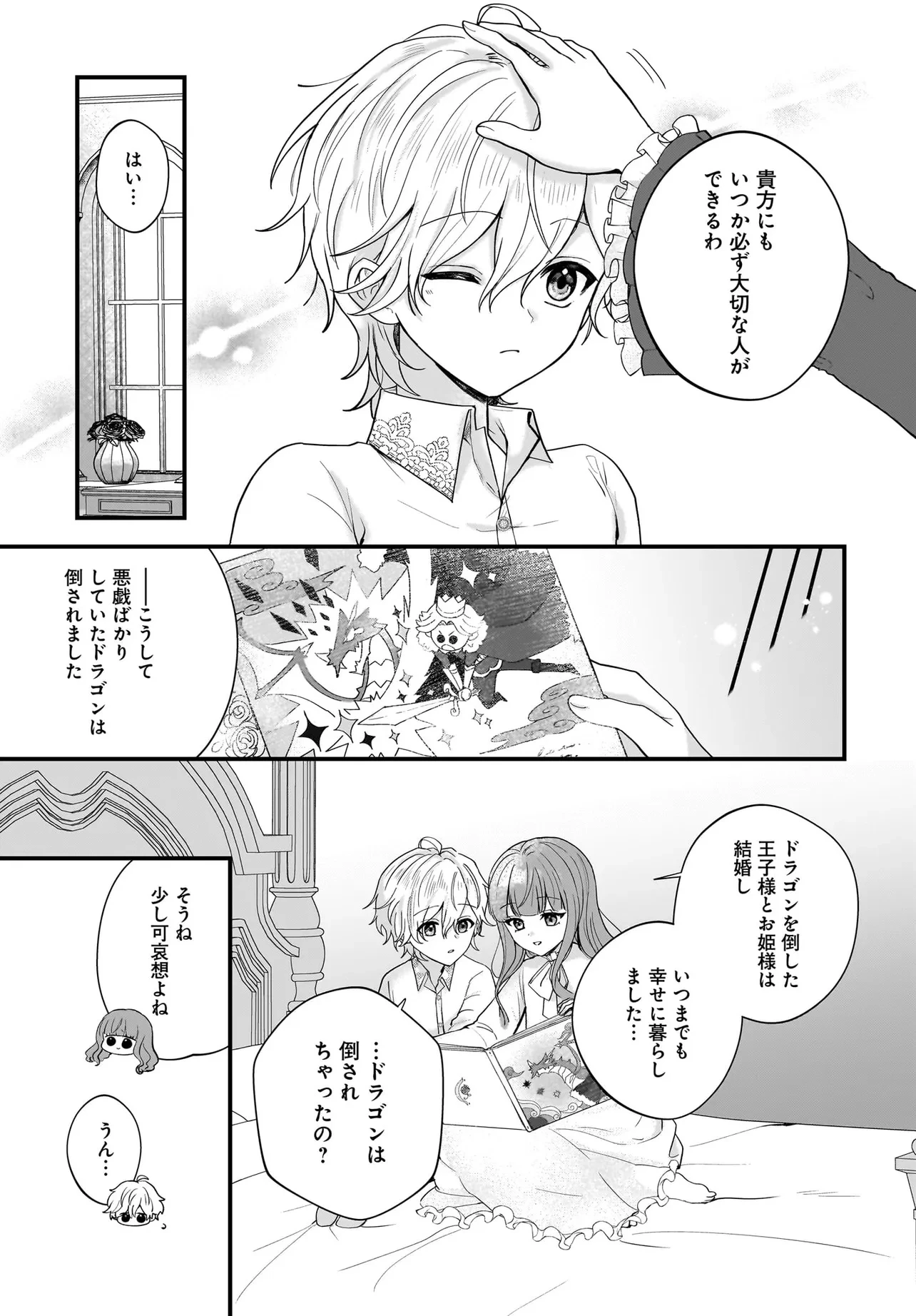 ラスボス令息に殺される義姉ですが、彼を好きになってしまいました。 第1話 - 25