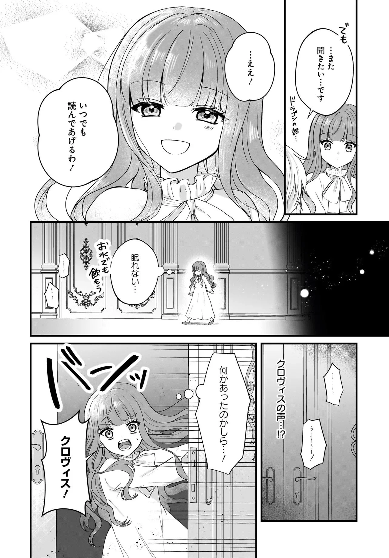 ラスボス令息に殺される義姉ですが、彼を好きになってしまいました。 第1話 - 26