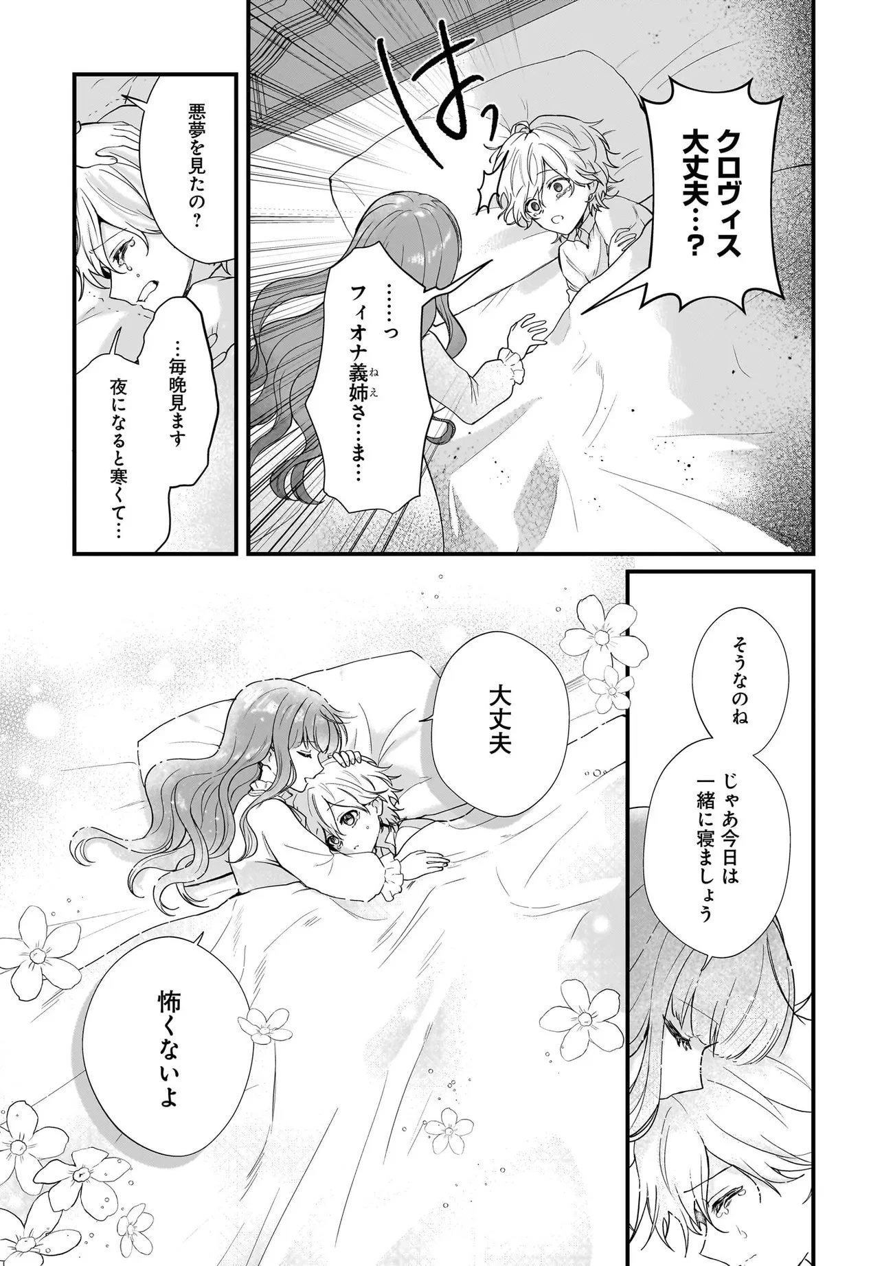 ラスボス令息に殺される義姉ですが、彼を好きになってしまいました。 第1話 - 27