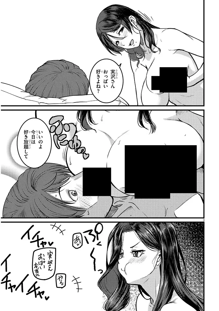 仕事帰り、独身の美人上司に頼まれて 第30話 - 2