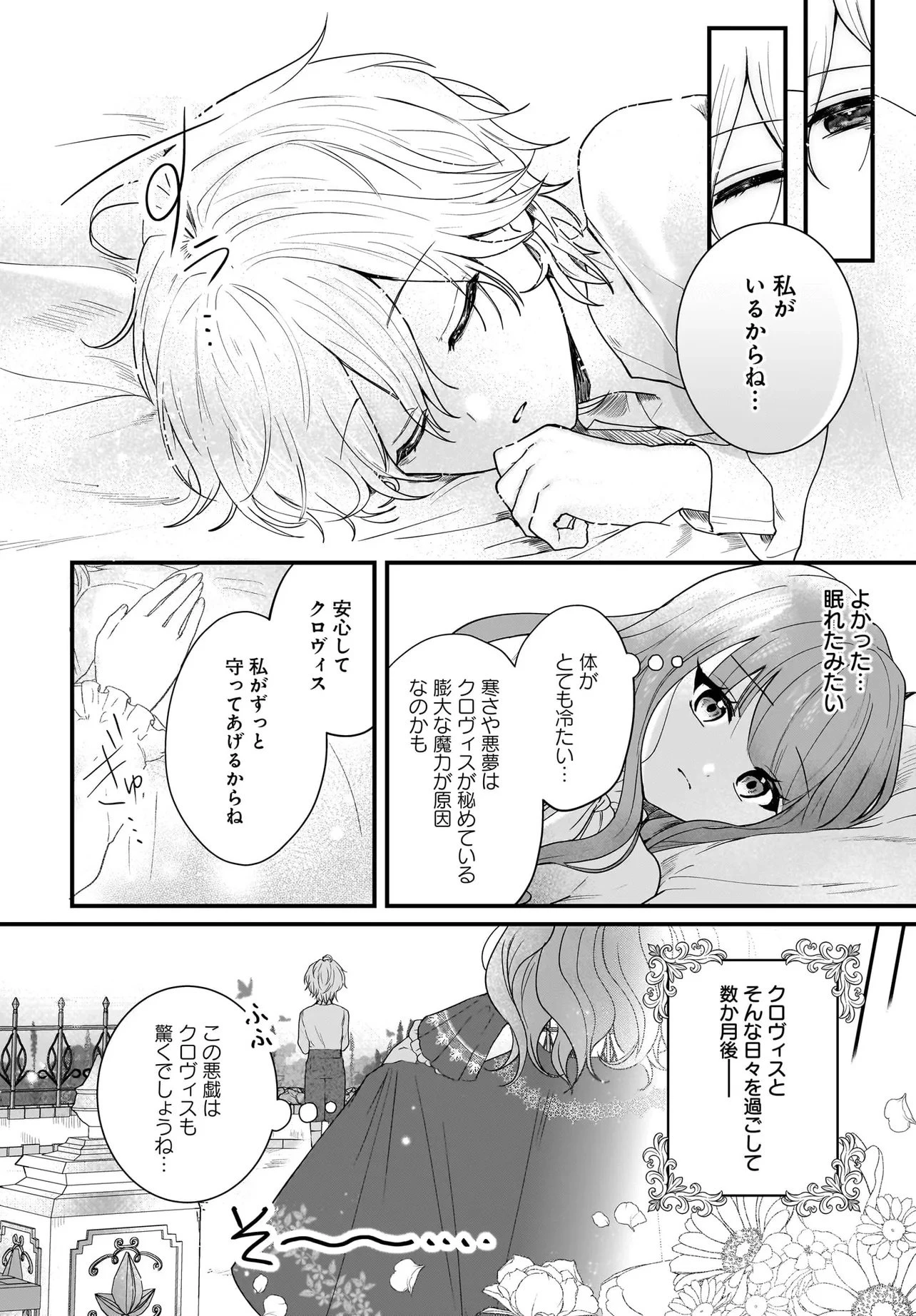 ラスボス令息に殺される義姉ですが、彼を好きになってしまいました。 第1話 - 28