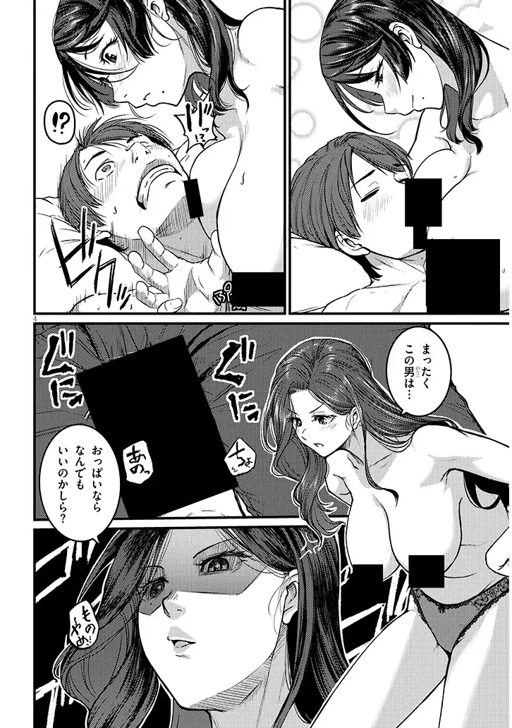 仕事帰り、独身の美人上司に頼まれて 第30話 - 3