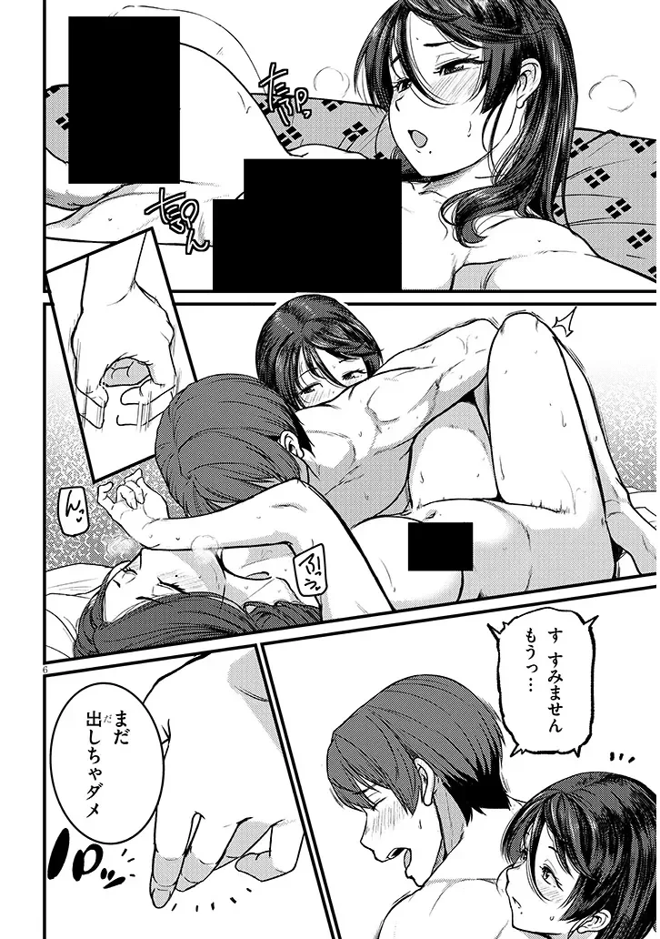 仕事帰り、独身の美人上司に頼まれて 第30話 - 5