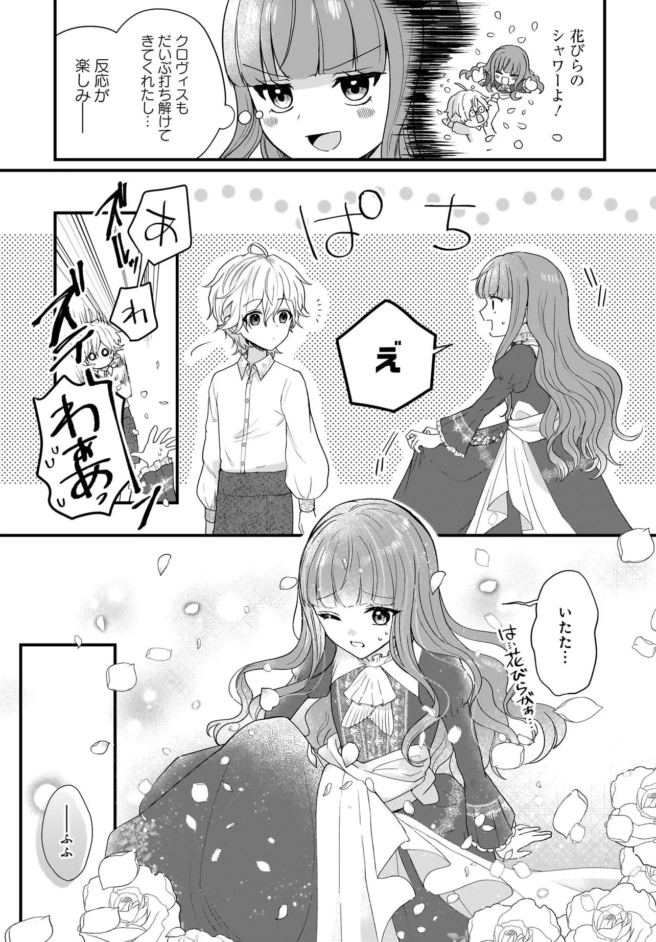 ラスボス令息に殺される義姉ですが、彼を好きになってしまいました。 第1話 - 29